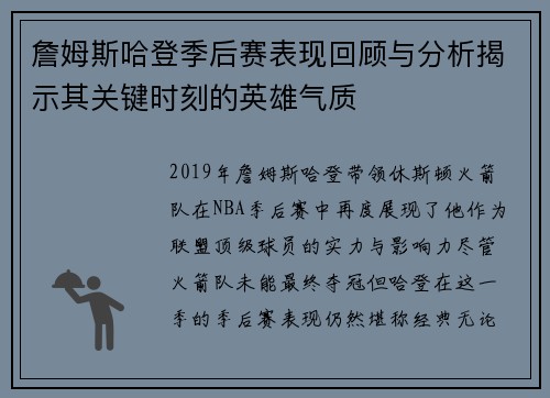 詹姆斯哈登季后赛表现回顾与分析揭示其关键时刻的英雄气质